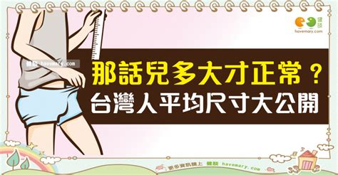 15公分算大嗎|台男沒有輸！研究揭曉「女生最愛尺寸」 醫：常用的。